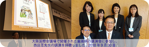 2018年9月30日 大阪国際会議場での講演会に参加しました。