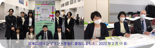 大阪国際会議場でインプラント学会に参加しました。